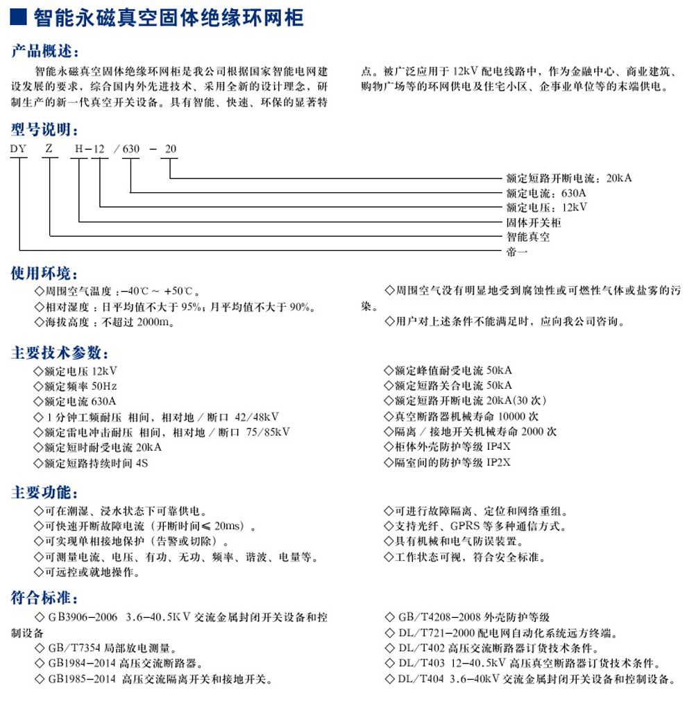 智能永磁真空固體絕緣環(huán)網柜(圖1)