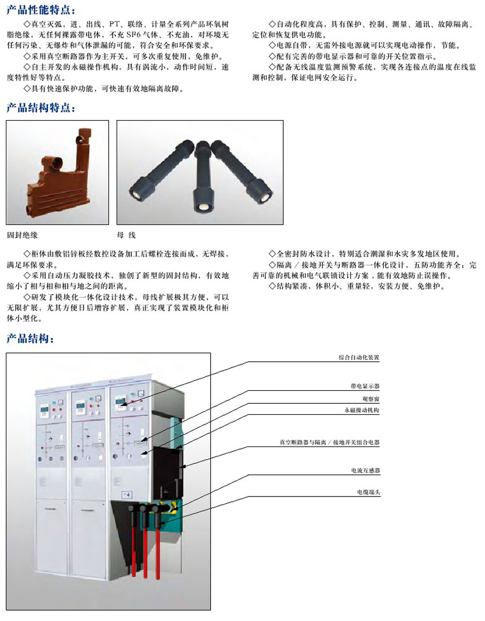 智能永磁真空固體絕緣環(huán)網柜(圖2)