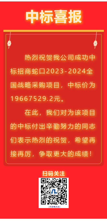 喜報！江蘇帝一集團(tuán)成功中標(biāo)招商蛇口全國戰(zhàn)略采購項(xiàng)目！(圖1)